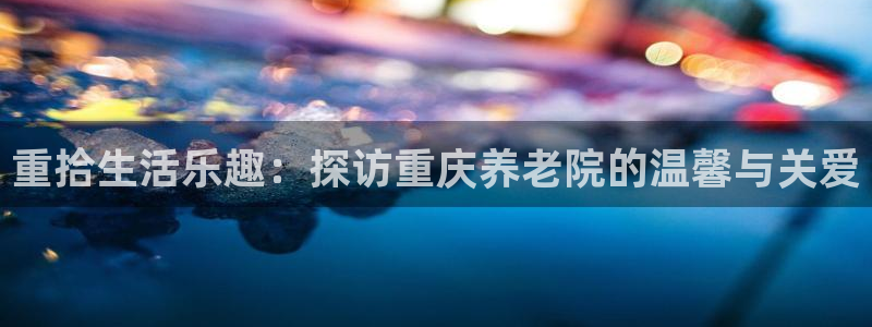 韦德1946国际娱乐